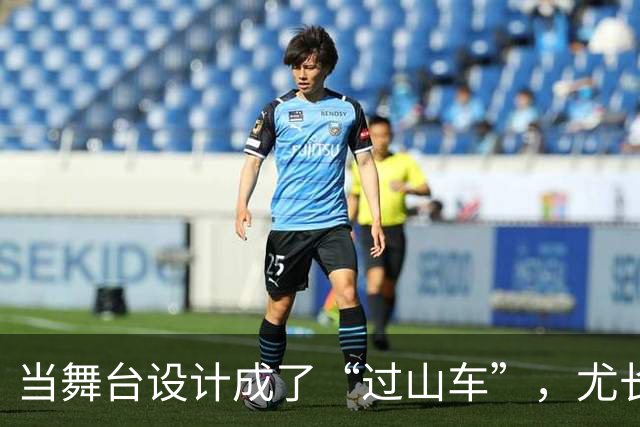 当舞台设计成了“过山车”，尤长靖的演唱会为何遭遇风波？