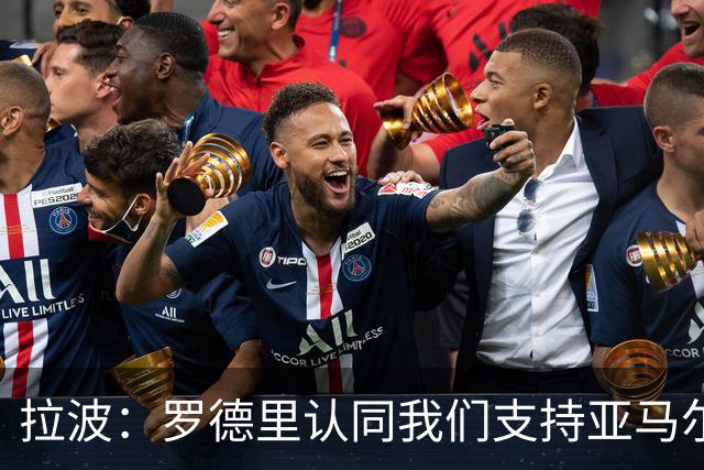 拉波：罗德里认同我们支持亚马尔争金球，这很能说明他的为人