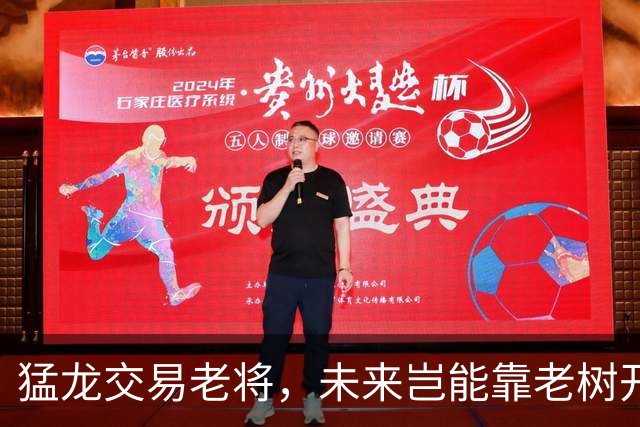 猛龙交易老将，未来岂能靠老树开花？