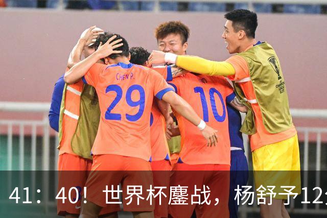 41：40！世界杯鏖战，杨舒予12分，中国女篮半场领先，冲击八强